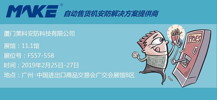 自助售貨機展3