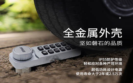 如何打造高端的密碼鎖？