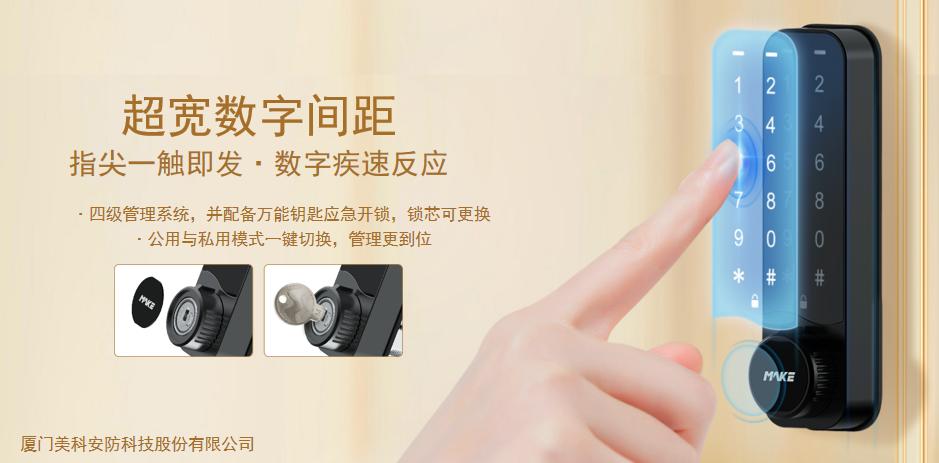小細節(jié)，大不同！細數(shù)美科電子密碼鎖中的那些亮點~